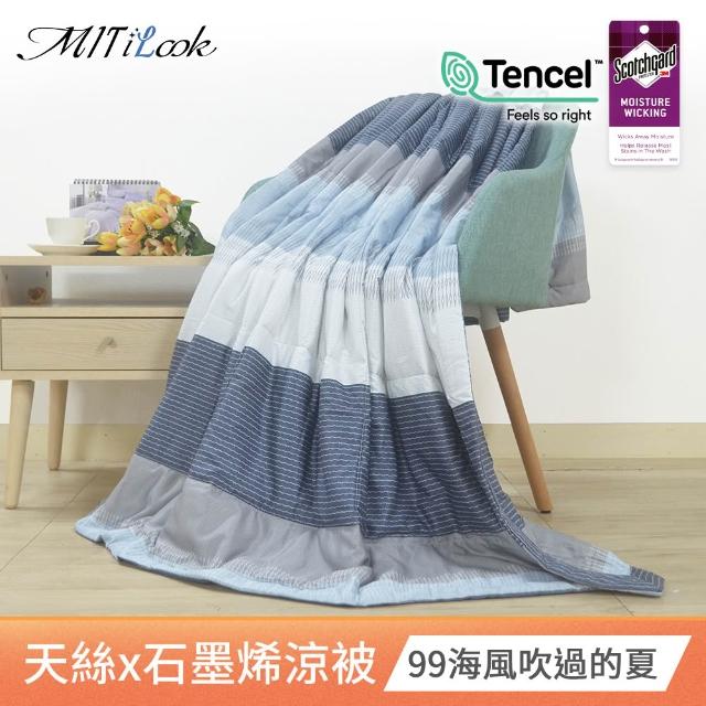 【MIT iLook】買1送1 台灣製石墨烯萊賽爾天柔絲涼被(多款任選/涼夏被/天絲)