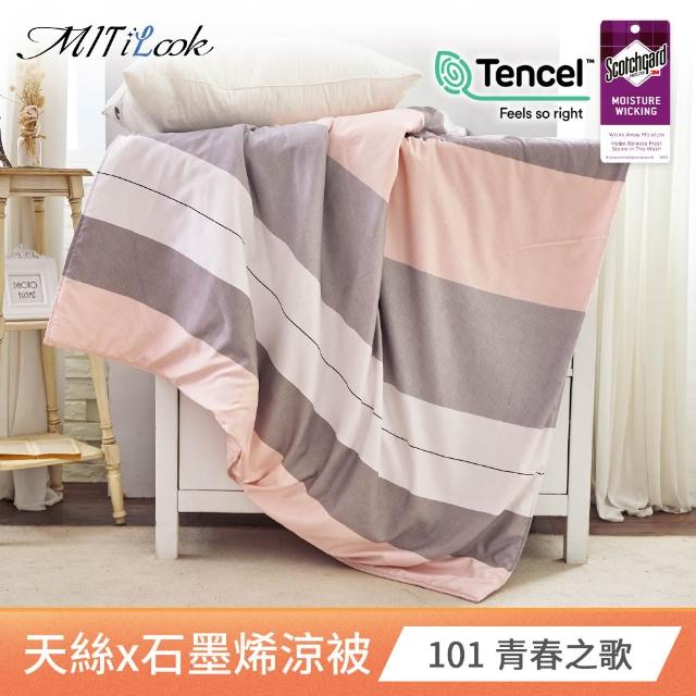 【MIT iLook】買1送1 台灣製石墨烯萊賽爾天柔絲涼被(多款任選/涼夏被/天絲)