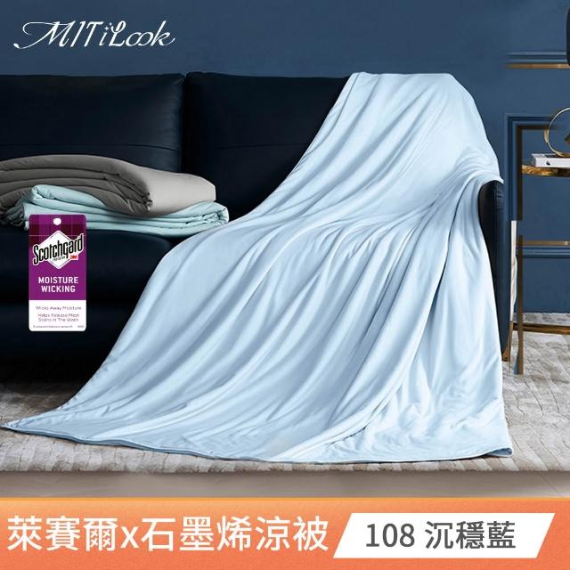 【MIT iLook】買1送1 台灣製石墨烯萊賽爾天柔絲涼被(多款任選/涼夏被/天絲)