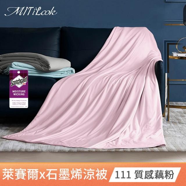 【MIT iLook】買1送1 台灣製石墨烯萊賽爾天柔絲涼被(多款任選/涼夏被/天絲)