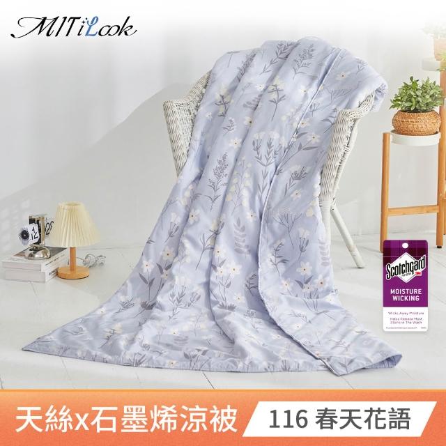 【MIT iLook】買1送1 台灣製石墨烯萊賽爾天柔絲涼被(多款任選/涼夏被/天絲)