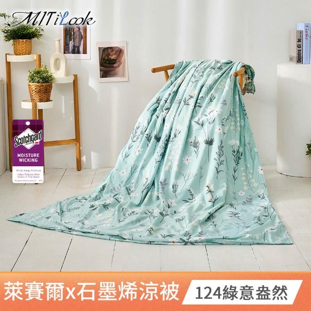 【MIT iLook】買1送1 台灣製石墨烯萊賽爾天柔絲涼被(多款任選/涼夏被/天絲)