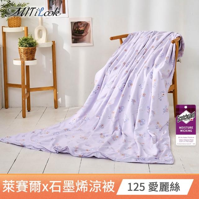 【MIT iLook】買1送1 台灣製石墨烯萊賽爾天柔絲涼被(多款任選/涼夏被/天絲)