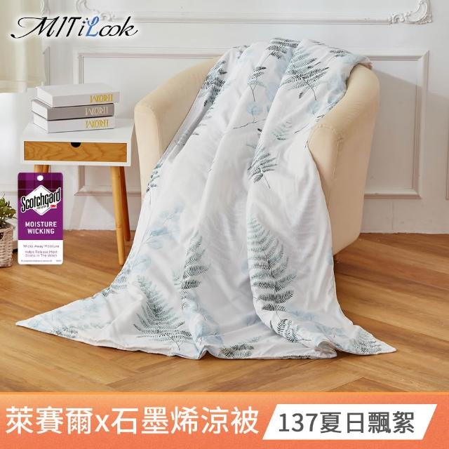 【MIT iLook】買1送1 台灣製石墨烯萊賽爾天柔絲涼被(多款任選/涼夏被/天絲)