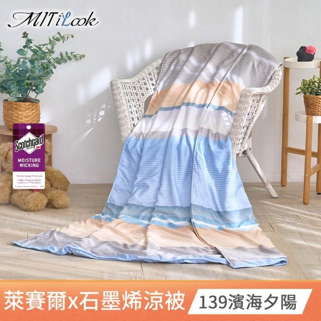 【MIT iLook】買1送1 台灣製石墨烯萊賽爾天柔絲涼被(多款任選/涼夏被/天絲)