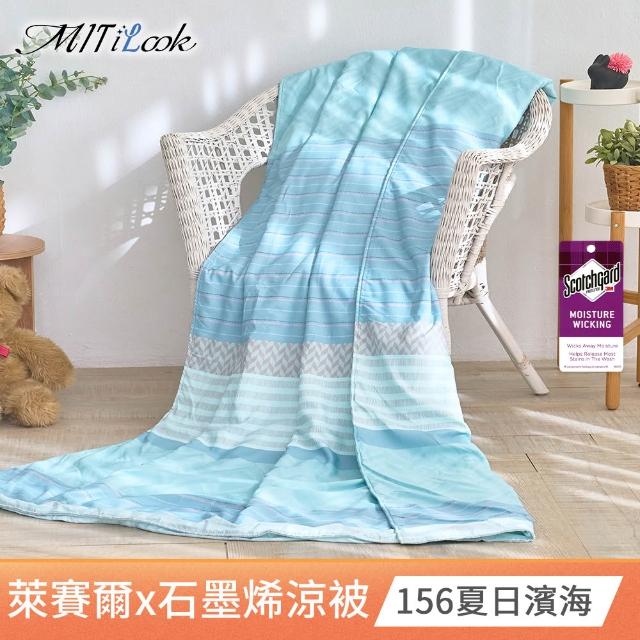 【MIT iLook】買1送1 台灣製石墨烯萊賽爾天柔絲涼被(多款任選/涼夏被/天絲)