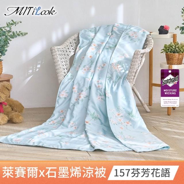 【MIT iLook】買1送1 台灣製石墨烯萊賽爾天柔絲涼被(多款任選/涼夏被/天絲)
