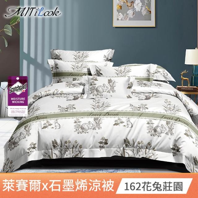 【MIT iLook】買1送1 台灣製石墨烯萊賽爾天柔絲涼被(多款任選/涼夏被/天絲)