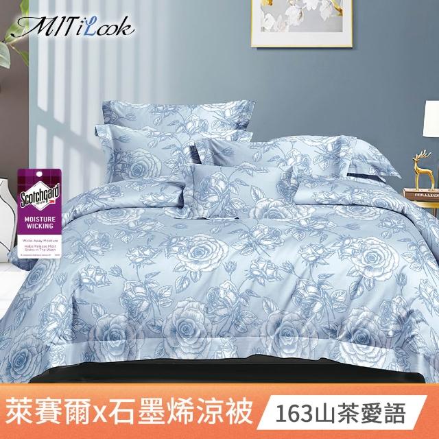 【MIT iLook】買1送1 台灣製石墨烯萊賽爾天柔絲涼被(多款任選/涼夏被/天絲)