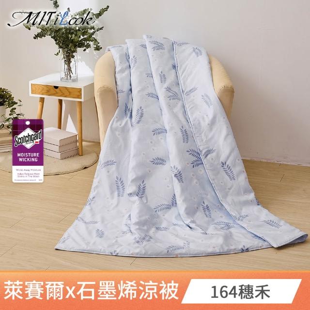 【MIT iLook】買1送1 台灣製石墨烯萊賽爾天柔絲涼被(多款任選/涼夏被/天絲)