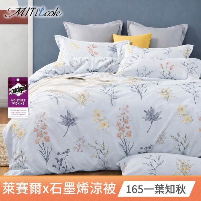 【MIT iLook】買1送1 台灣製石墨烯萊賽爾天柔絲涼被(多款任選/涼夏被/天絲)