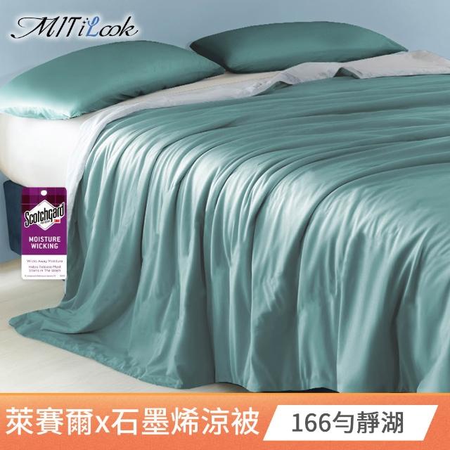 【MIT iLook】買1送1 台灣製石墨烯萊賽爾天柔絲涼被(多款任選/涼夏被/天絲)