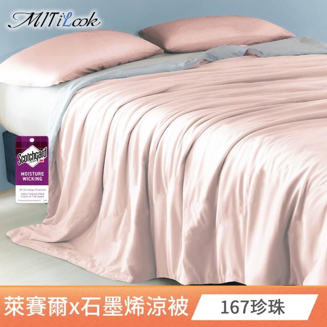 【MIT iLook】買1送1 台灣製石墨烯萊賽爾天柔絲涼被(多款任選/涼夏被/天絲)