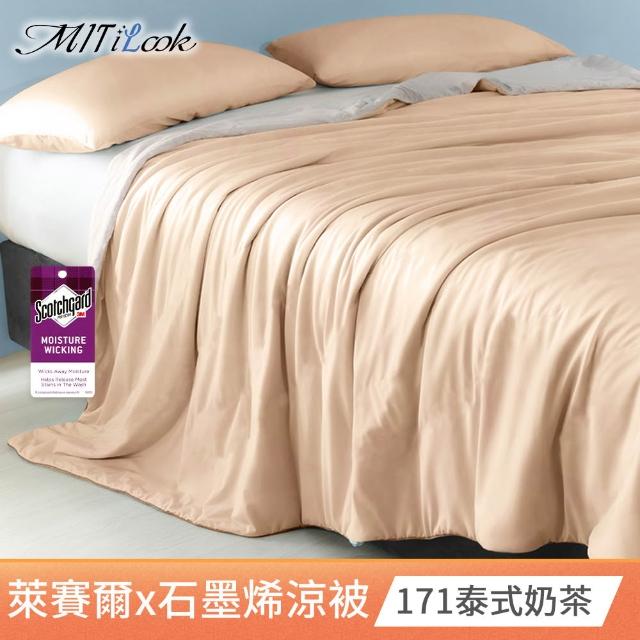 【MIT iLook】買1送1 台灣製石墨烯萊賽爾天柔絲涼被(多款任選/涼夏被/天絲)