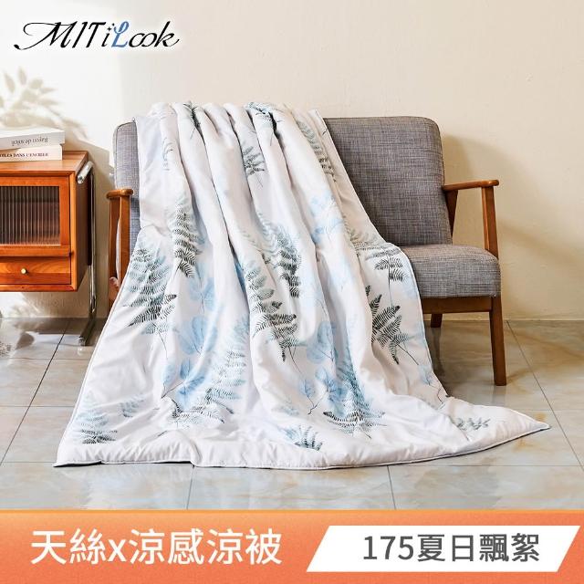 【MIT iLook】買1送1 台灣製石墨烯萊賽爾天柔絲涼被(多款任選/涼夏被/天絲)