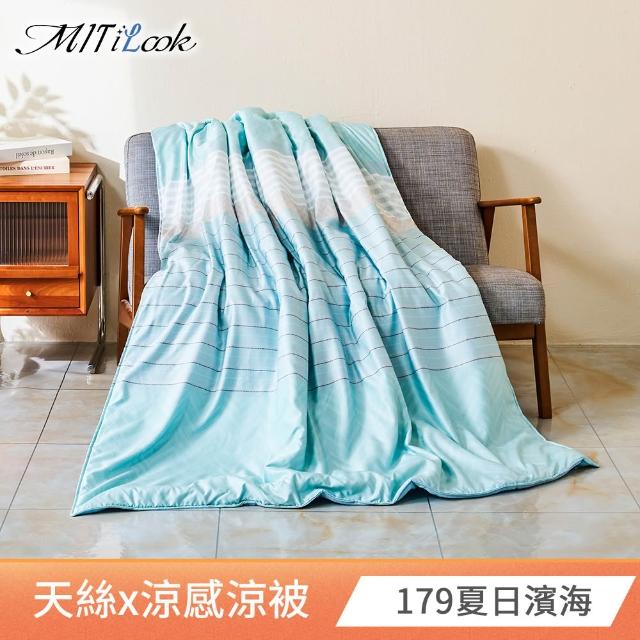 【MIT iLook】買1送1 台灣製石墨烯萊賽爾天柔絲涼被(多款任選/涼夏被/天絲)