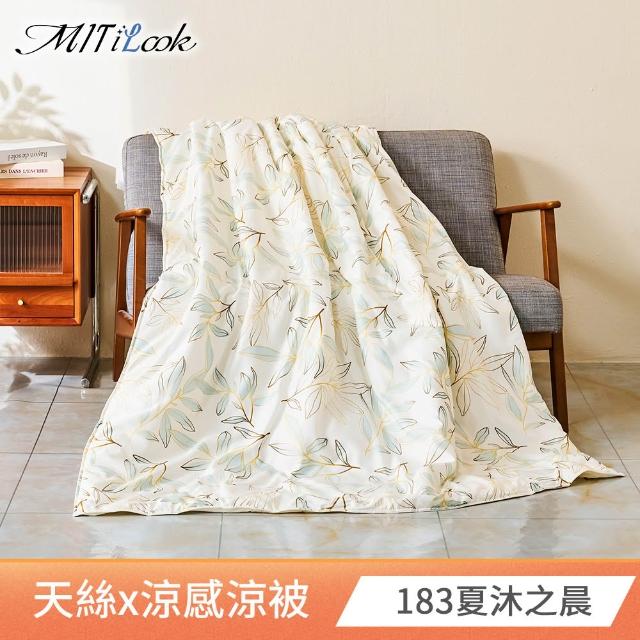 【MIT iLook】買1送1 台灣製石墨烯萊賽爾天柔絲涼被(多款任選/涼夏被/天絲)