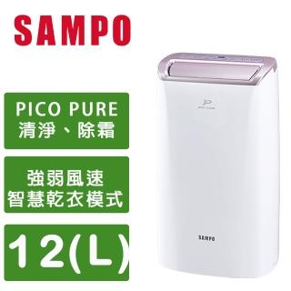 【SAMPO 聲寶】12L PICO PURE水離子清淨除濕機(AD-W124P)