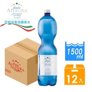 即期品【Fonte Allegra 亞莉佳】義大利進口微氣泡礦泉水1500mlx12入/箱(效期：2022.11.23)