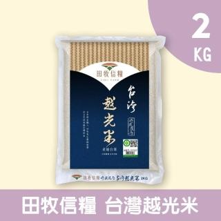 【田牧信糧】台灣越光米2KG