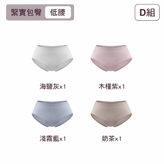 【MarCella 瑪榭】4件組-輕薄抗菌無痕內褲-緊實包臀/完美無痕(無痕內褲/抗菌內褲/女內褲)