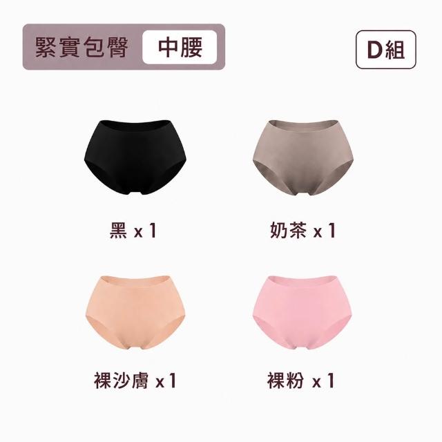 【MarCella 瑪榭】4件組-輕薄抗菌無痕內褲-緊實包臀/完美無痕(無痕內褲/抗菌內褲/女內褲)