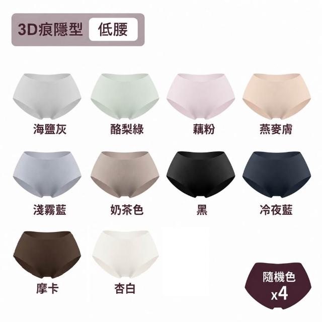 【MarCella 瑪榭】4件組-輕薄抗菌無痕內褲-緊實包臀/完美無痕(無痕內褲/抗菌內褲/女內褲)