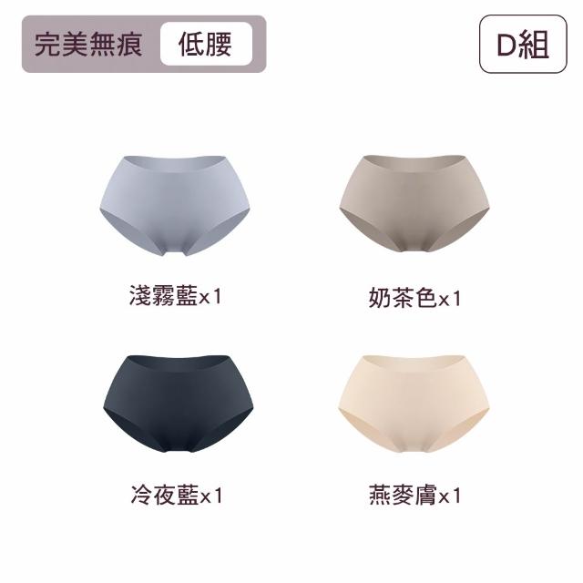 【MarCella 瑪榭】4件組-輕薄抗菌無痕內褲-緊實包臀/完美無痕(無痕內褲/抗菌內褲/女內褲)
