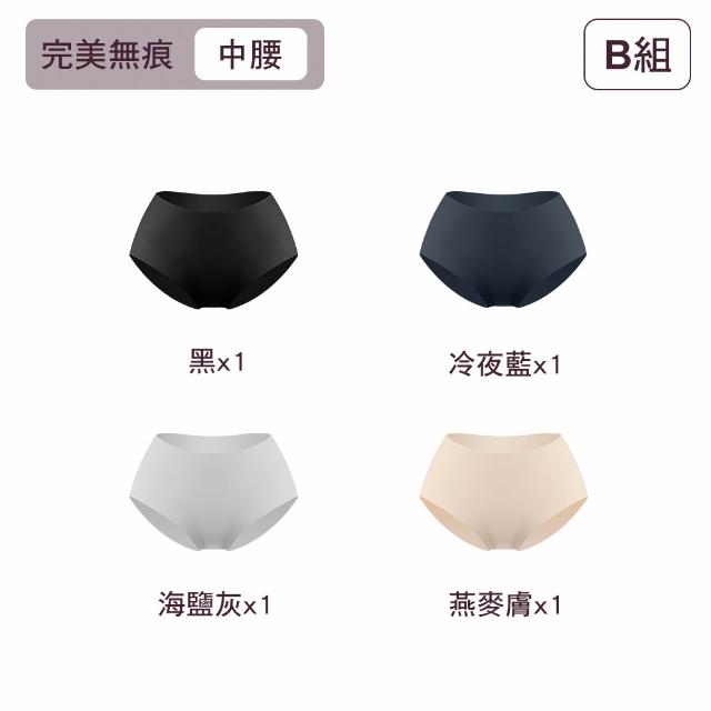 【MarCella 瑪榭】4件組-輕薄抗菌無痕內褲-緊實包臀/完美無痕(無痕內褲/抗菌內褲/女內褲)