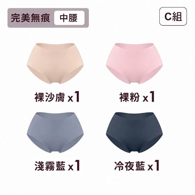【MarCella 瑪榭】4件組-輕薄抗菌無痕內褲-緊實包臀/完美無痕(無痕內褲/抗菌內褲/女內褲)