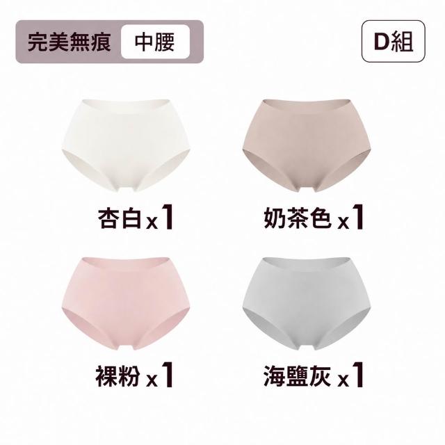 【MarCella 瑪榭】4件組-輕薄抗菌無痕內褲-緊實包臀/完美無痕(無痕內褲/抗菌內褲/女內褲)