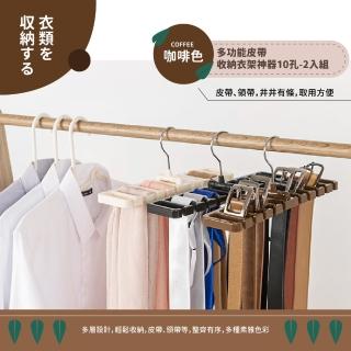 【收納實在】多功能皮帶收納衣架神器10孔-2入組(掛架 皮帶架 領帶架 圍巾架 絲巾架)