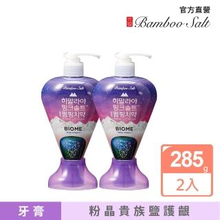【喜馬拉雅粉晶鹽】PUMPING牙膏BIOME雙效2件組(285g*2)