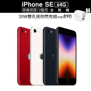 【Apple 蘋果】iPhone SE 64G (第三代) 4.7吋(20W雙孔閃充組)