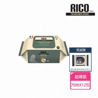 【RICO baby】金盞花有機天然特厚款濕紙巾Premium-70抽*12入-附5抽隨身包*1