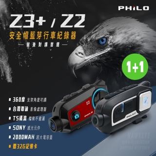 【Philo 飛樂】安全帽藍芽行車紀錄器(Z3 PLUS + Z2 送32G記憶卡)