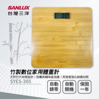 【SANLUX 台灣三洋】竹製數位家用體重計(SYES-305)