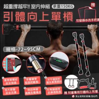【TAS 極限運動】室內專用 72-95CM 引體向上單槓  獨家_附贈 專用手把套(吊單 槓拉 單槓 運動 健身)