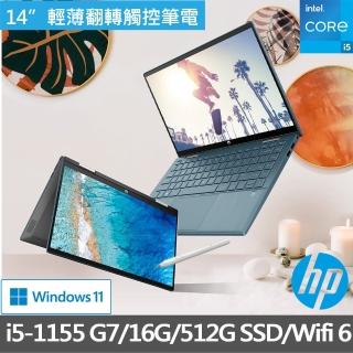 【HP 惠普】星鑽翻轉14 Pavilion x360 14-dy1004TU 14吋輕薄翻轉觸控筆電(i5-1155 G7/16G/512G SSD/Win11)