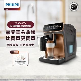 折價卷優惠【Philips 飛利浦】全自動義式咖啡機 香檳金(EP3246/84)★兒童樂園限定活動