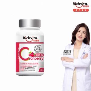 【利捷維】有酵蔓越莓益生菌膠囊30粒(陳傑憲代言)