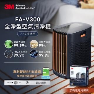 【3M】淨呼吸全淨型空氣清淨機FA-V300 深藍 適用7-17坪空間(加碼再送一組專用濾網)