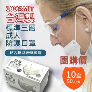 【和高】台灣製 成人平面多色醫用口罩(10盒入團購價)