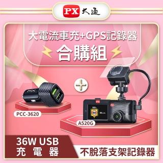 【PX 大通】-A520G PCC-3620汽車行車紀錄器車充組GPS雙測速提醒行車記錄器1080P夜視高清高畫質(送記憶卡)