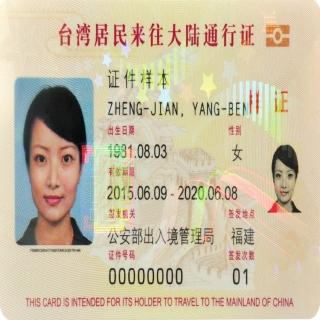 【台胞證 遺失毀損急件】五年多次(急件遺失毀損-四個工作天)
