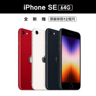 【Apple 蘋果】2022全新 iPhone SE 64G 4.7吋