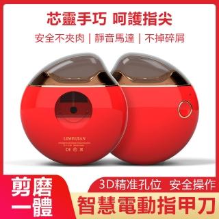 【立美健】電動美甲器(修甲磨甲器 成人嬰兒指甲剪套裝)