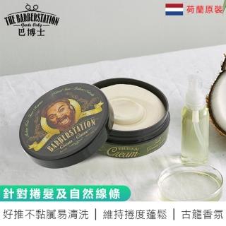 【BARBERSTATION 巴博士】荷蘭原裝 硬漢髮乳 綠 Cream(造型髮乳 髮霜 髮蠟 髮油 髮泥)