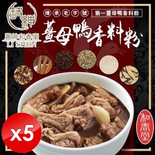 【和春堂】薑母鴨香料粉/純素x5包(80g/包)