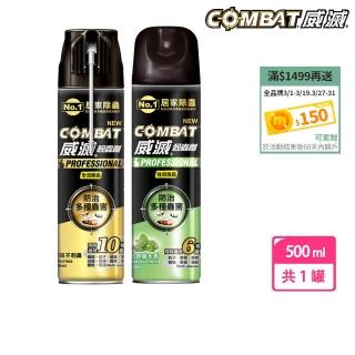 【Combat 威滅】全效/強效除蟲殺蟲劑 500ml(無香/草本香)